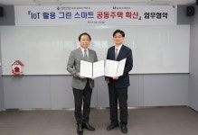 에너지공단-KT, IoT 활용 그린 스마트 주택 확산 MOU