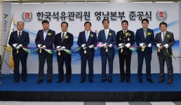 석유관리원 영남본부, 확장·이전