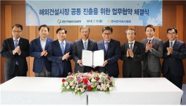 대한기계설비건설협회 & 한국전기공사협회, 해외건설시장 공동 진출 MOU 체결