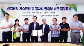 가스안전공사 경기서부지사·산업단지공단 시화지사, 사고예방 업무협약 체결