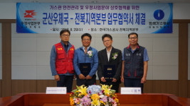 가스공사 전북본부, 군산우체국과 고압가스관 안전관리 협약