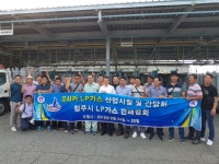 청주시LPG판매협회, 일본 산업시찰