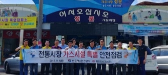 목포 자유시장서 가스안전 캠페인