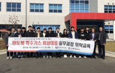 가스안전공사, 대학생 대상 특수가스 비상대응 무료 위탁교육
