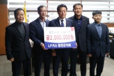 경남엘피지판매협회 합천군지회 불우이웃돕기성금 200만원 전달