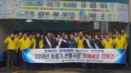 동절기 맞아, 대대적 가스안전관리 강화활동 추진