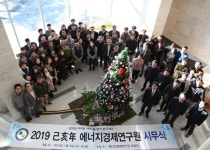 에너지경제연구원, 공공성 및 네트워크 강화에 집중