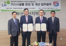 부산지역 가스시설 취약계층 사각지대 해소 나선다