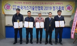 한국가스기술인협회 2019년 정기총회 개최