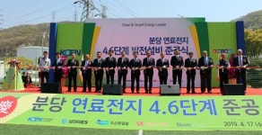 남동발전, 4·6단계 연료전지발전설비 준공