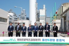 에어프로덕츠코리아 울산6공장 본격 가동