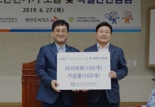 삼보사랑 부산연명지사 | 부산지역 어르신 100가구에 타이머콕 무료보급