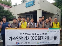 경로당에 CO경보기 시범보급
