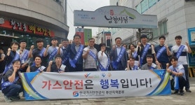 부산 남항시장서 가스안전 캠페인