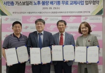 저소득층 불량 배기통 무료교체 추진