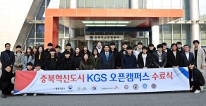 가스안전공사, 제2기 KGS 오픈캠퍼스 수료