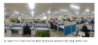 서울도시가스, 도시가스 콜센터 분산운영 돌입