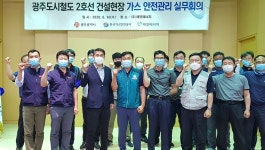안전한 광주도시철도 건설 다짐
