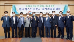 가스안전공사 감사자문위원 신규 위촉