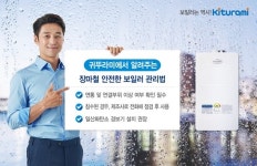 [Box] 귀뚜라미, 장마철 보일러 관리법 안내 침수 발생시 즉시 제조사에 A/S접수해야