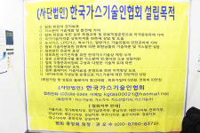 ㈔한국가스기술인협회, 가스기술인 대상 교육·연구 활발