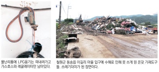 [수해복구 현장을 가다] 강원도 철원군 동송읍 이길리(민통선 마을) 폭우, 사람 눈높이까지 차올라…LPG용기 100여개나 유실