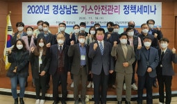 경남지역 가스안전관리 정책세미나