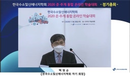 한국수소및신에너지학회, 백영순 수원대 교수 20대 회장 선출
