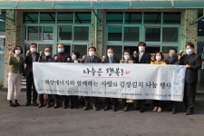 해양에너지, 사랑의 김장김치 나눔행사