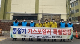 공동주택 가스보일러 특별점검