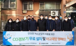 경로당 CO경보기 무료설치