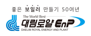 대림로얄이앤피, 효율 93.3% 산업용보일러 개발 성공