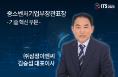 (주)삼정이엔씨 수소충전건 결빙 막는 무동력장치 개발