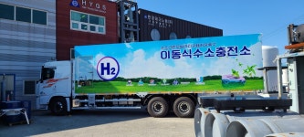 한영테크노켐, 이동식 수소충전소 제작