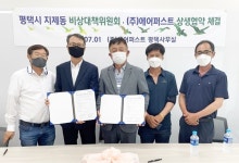㈜에어퍼스트, 평택공장 인허가 받고 본격 건설한다