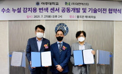 아주대 서형탁 교수 연구팀, 수소에너지대형기술 이전