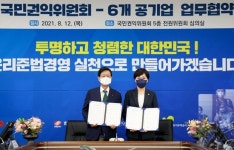 한난 & 국민권익위원회, 윤리준법경영 협력체계 구축