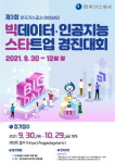 가스공사 4차 산업혁명 시대, 맞춤형 빅스타 찾기 나서