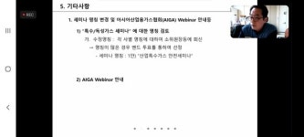 산업특수가스협회, 기술위원회 활동 따른 성과 공유