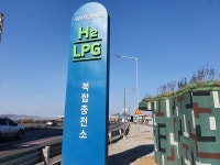 서강이엔한강LPG충전소, 수소충전소와 병행 운영