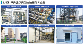 김해LNG·극저온시험인증센터 성능평가 시스템 구축 완료