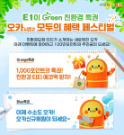 E1, LPG+수소 충전고객 모두에게 오렌지카드 서비스