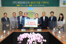 해양에너지, 광주대에 발전기금 1천만원 기탁