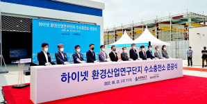 환경부 국유지 최초 하이넷 환경산업연구단지 수소충전소 준공