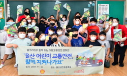 쉘코리아, 울산 어린이 대상 아동교통안전교육 캠페인