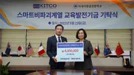 고려공업검사(주) 구본창 대표이사 아세아항공전문학교에 교육발전기금 전달