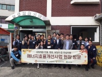 에너지재단, 고양시 복지시설 에너지효율개선사업 현장 점검