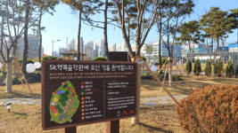 SK가스, 평택에 행복숲정원 조성