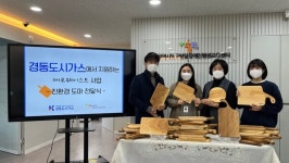 경동도시가스, 발달장애인 교육 위한 후원