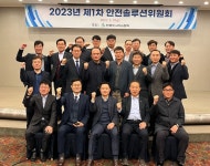 도시가스협회, 제14대 안전솔루션위원회 새롭게 구성